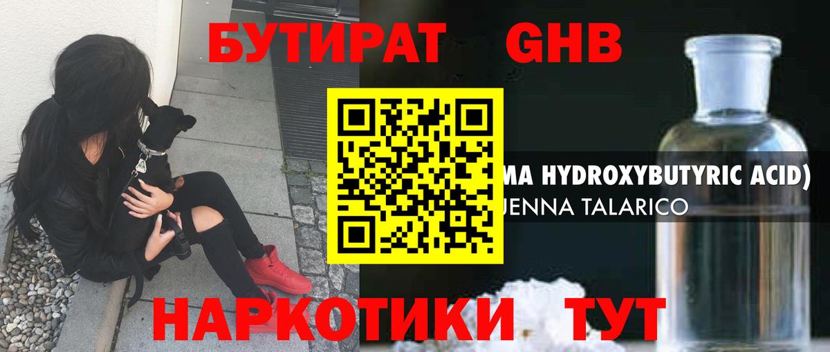 Бутират бутик  Вход с VPN  Ялуторовск 