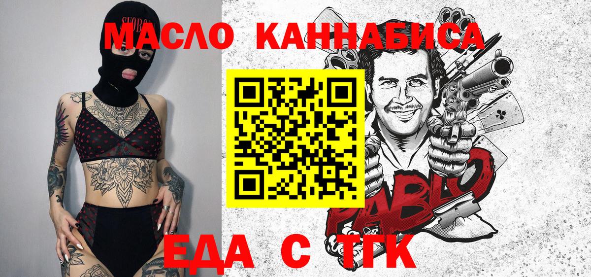 Еда ТГК конопля  Вход с VPN  Ялуторовск 