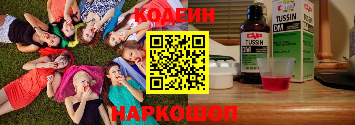 Ялуторовск  Codein напиток Lean (лин)  Кодеиновый сироп Lean Purple Drank  где продают наркотики  Вход с VPN 