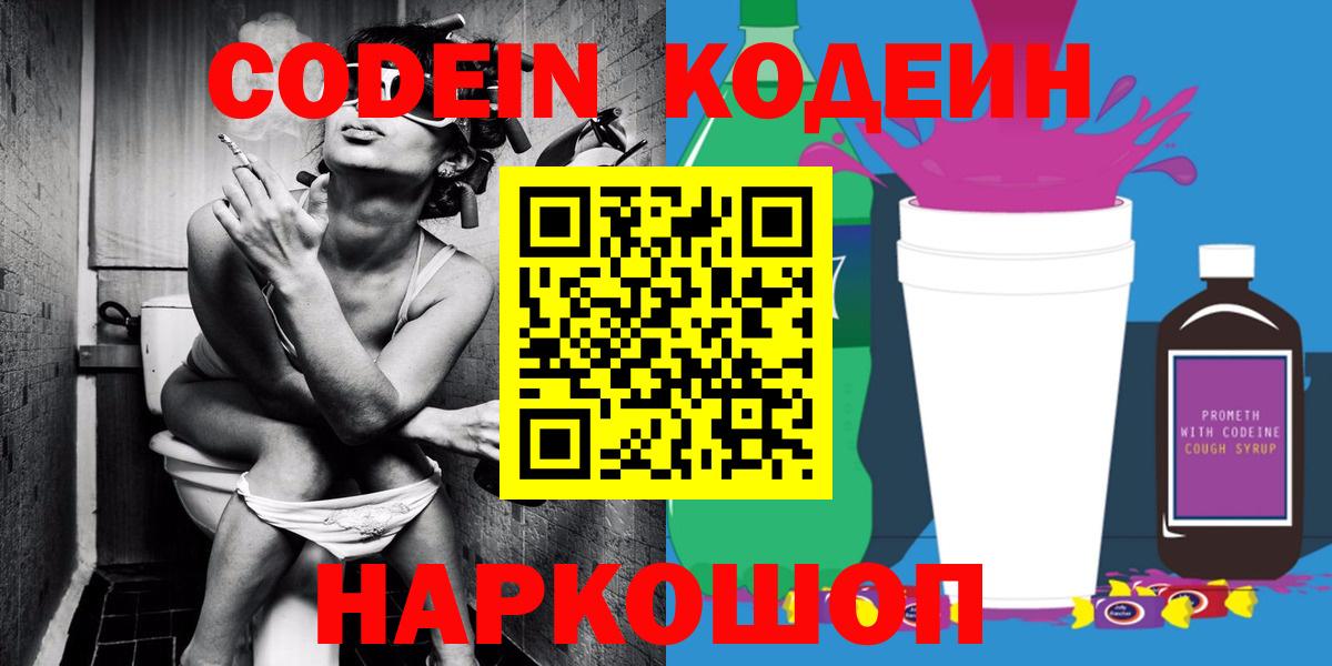 Кодеин Purple Drank Ялуторовск