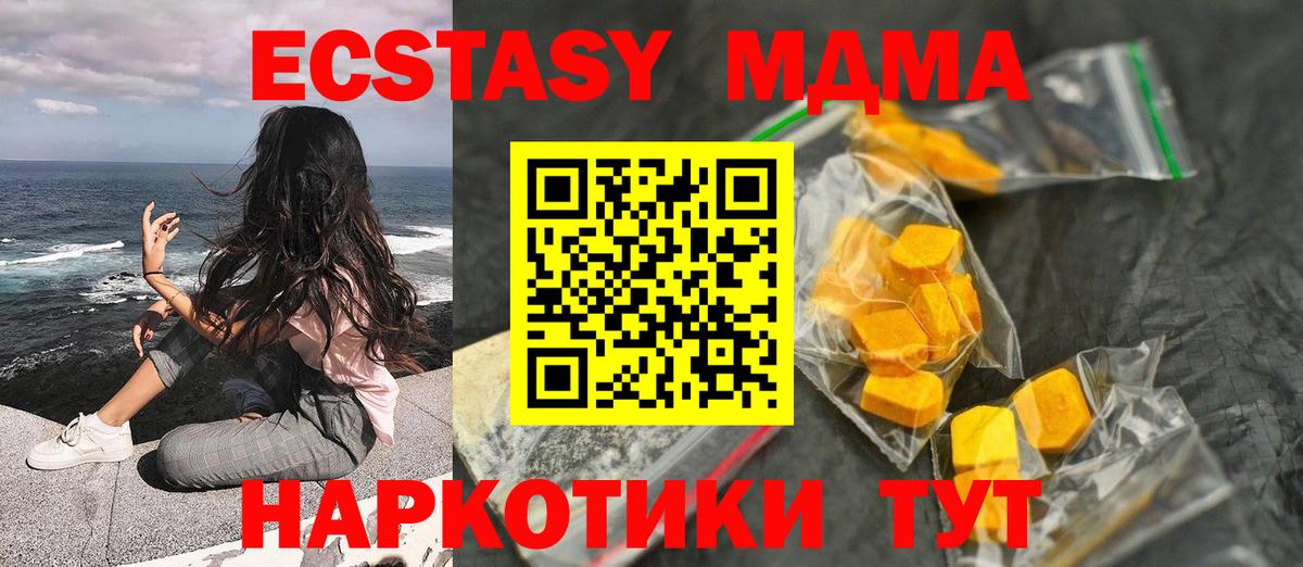 MDMA кристаллы  МДМА  Вход с VPN  Ялуторовск  МДМА VHQ 