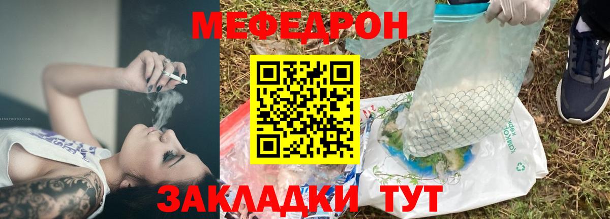 Ялуторовск  МЯУ-МЯУ mephedrone  Мефедрон  Вход с VPN  Мефедрон мука 