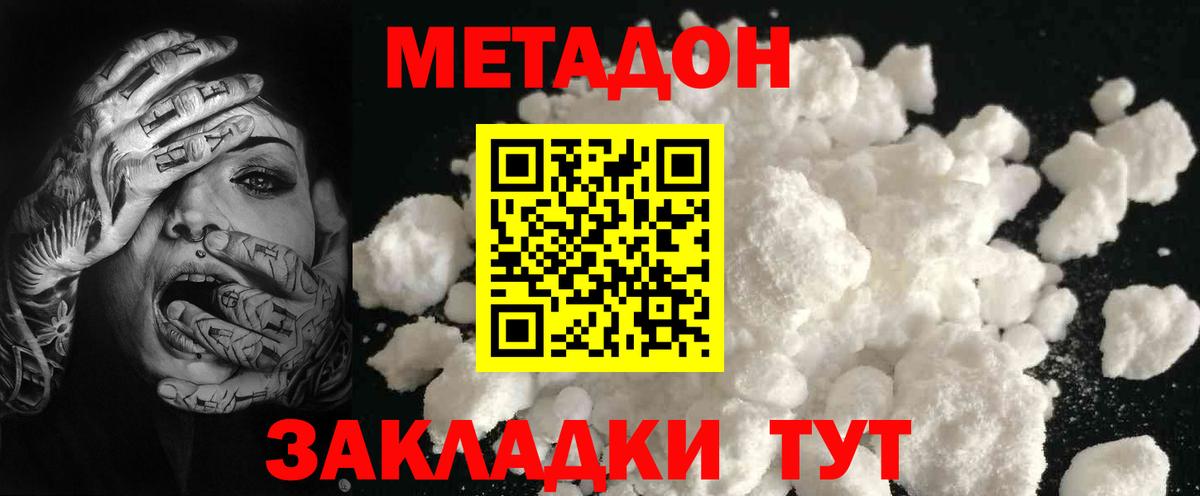 МЕТАДОН кристалл  Вход с VPN  Метадон methadone  Ялуторовск 