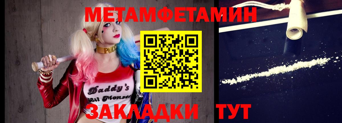 Ялуторовск  МЕТАМФЕТАМИН пудра  Вход с VPN 